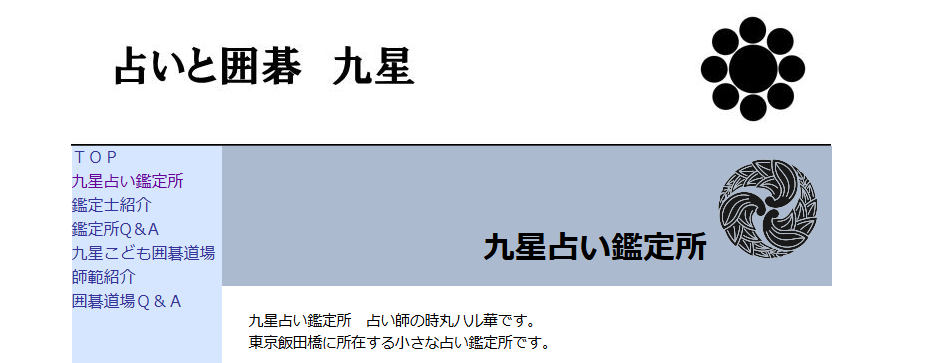 九星占い鑑定所