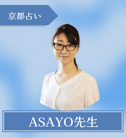 ASAYO先生