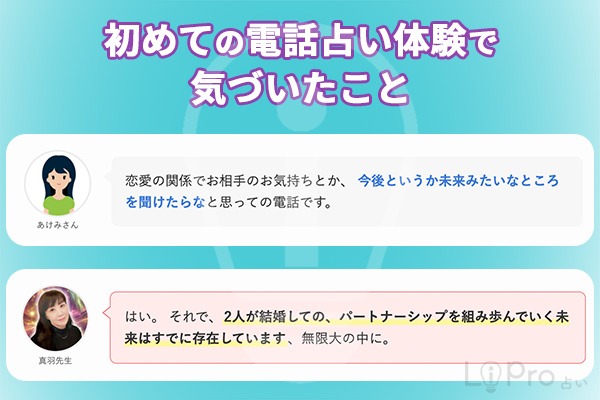 エキサイト電話占い｜実録（実体験）気づいたこと