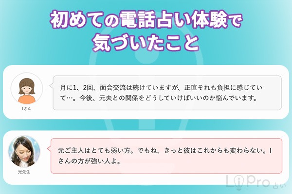 初めての電話占い体験で気づいたこと