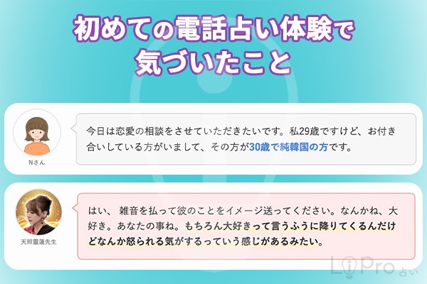 初めての電話占い体験で気づいたことNさん