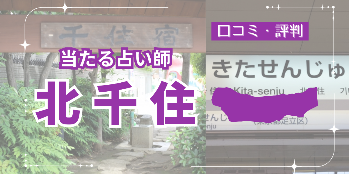 北千住アイキャッチ