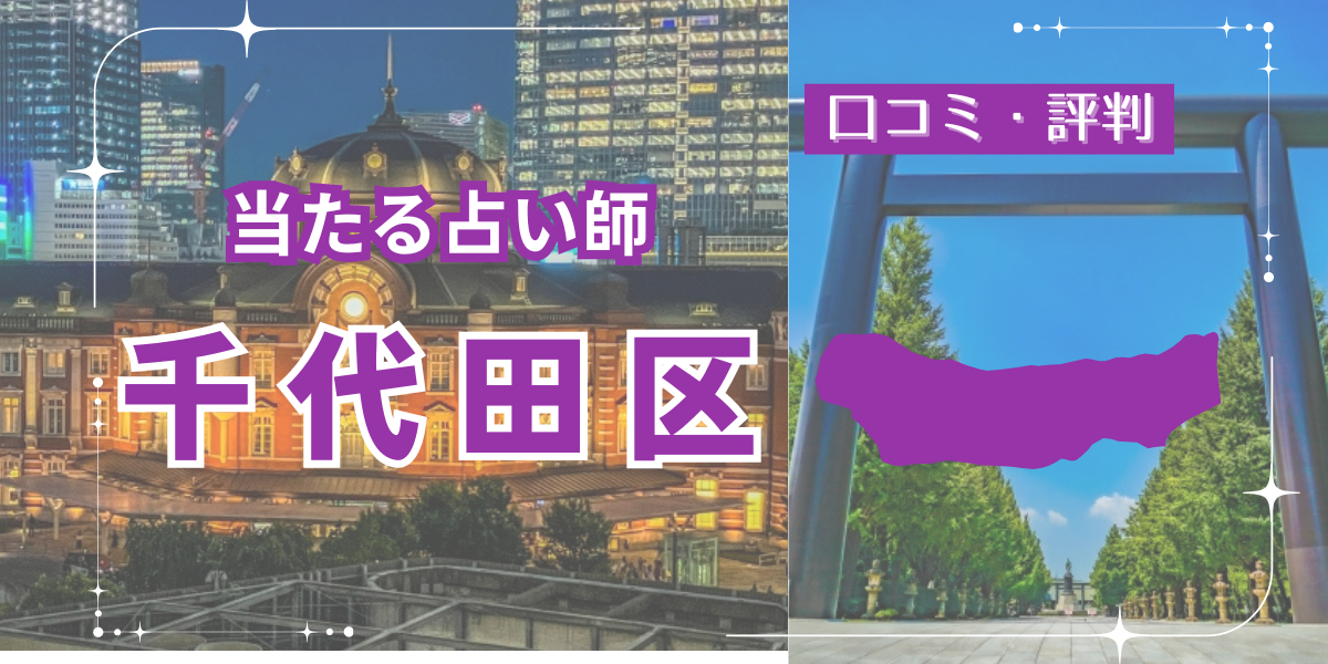 千代田区アイキャッチ