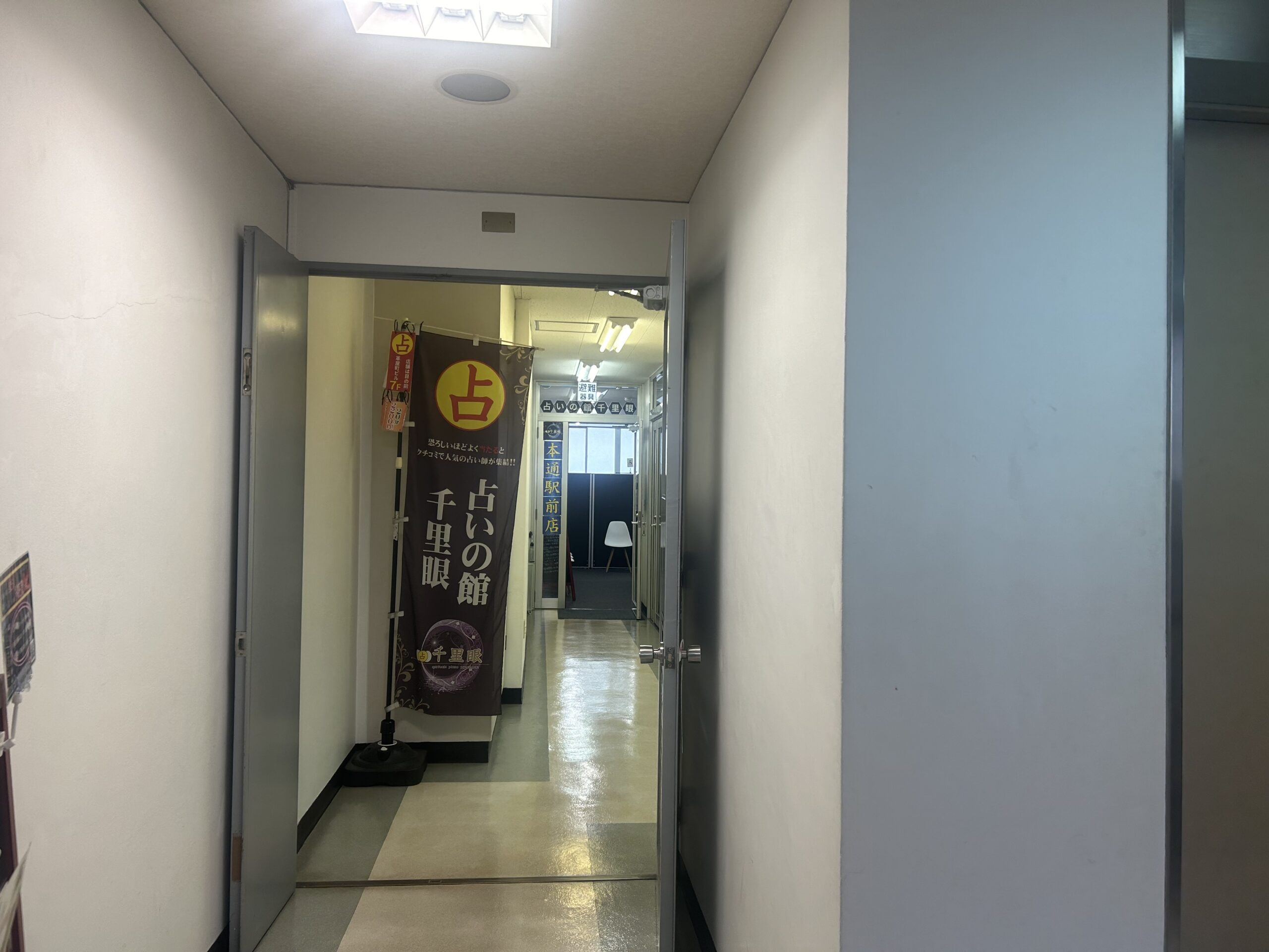 広島の占い師 千里眼