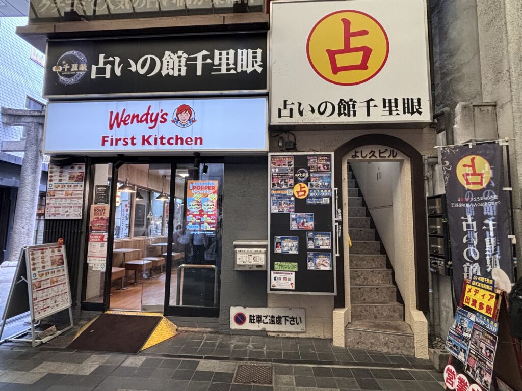 占いの館千里眼｜錦天満宮前南店