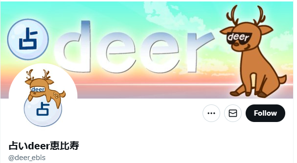 占い deer 恵比寿店