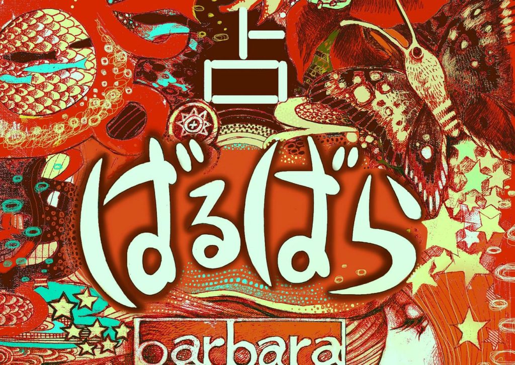 占い・ばるばら