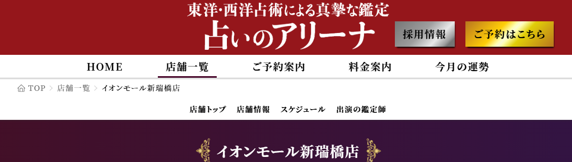 占いのアリーナ