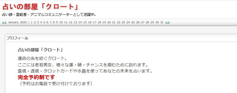 占いの部屋「クロート」