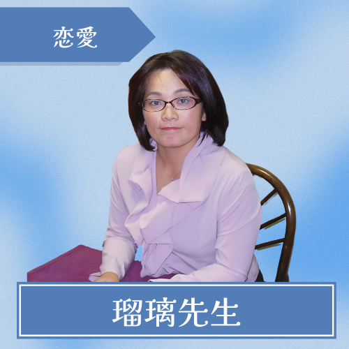 占いの部屋ヴィーヴル-瑠璃先生