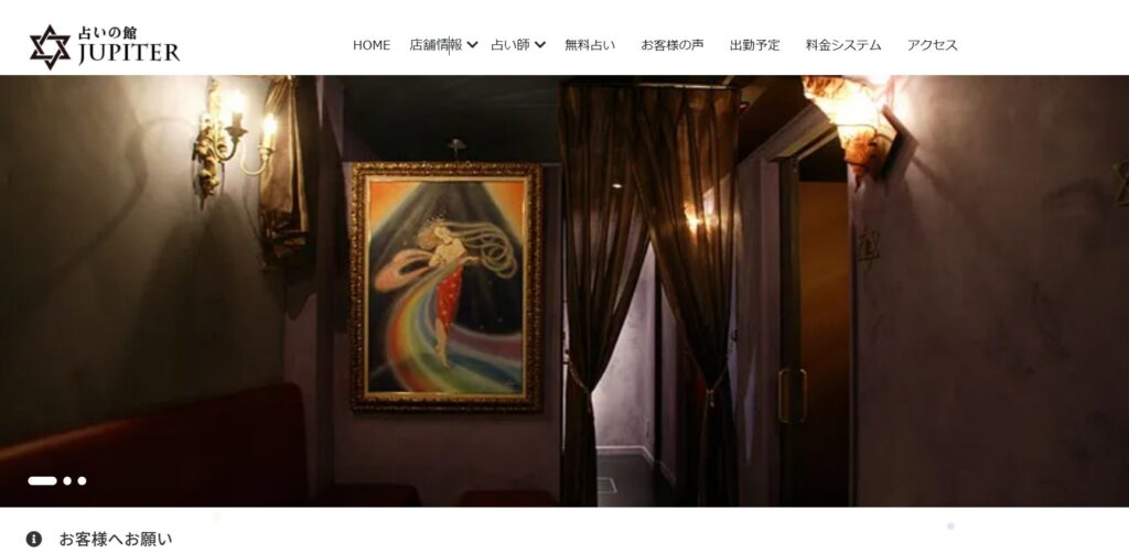 占いの館-ジュピター