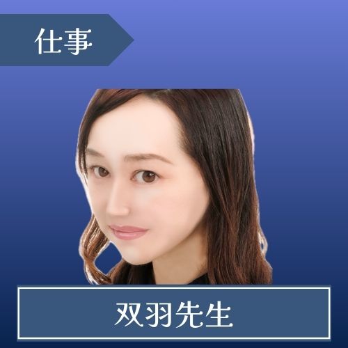 電話占いカリス　ふたば先生