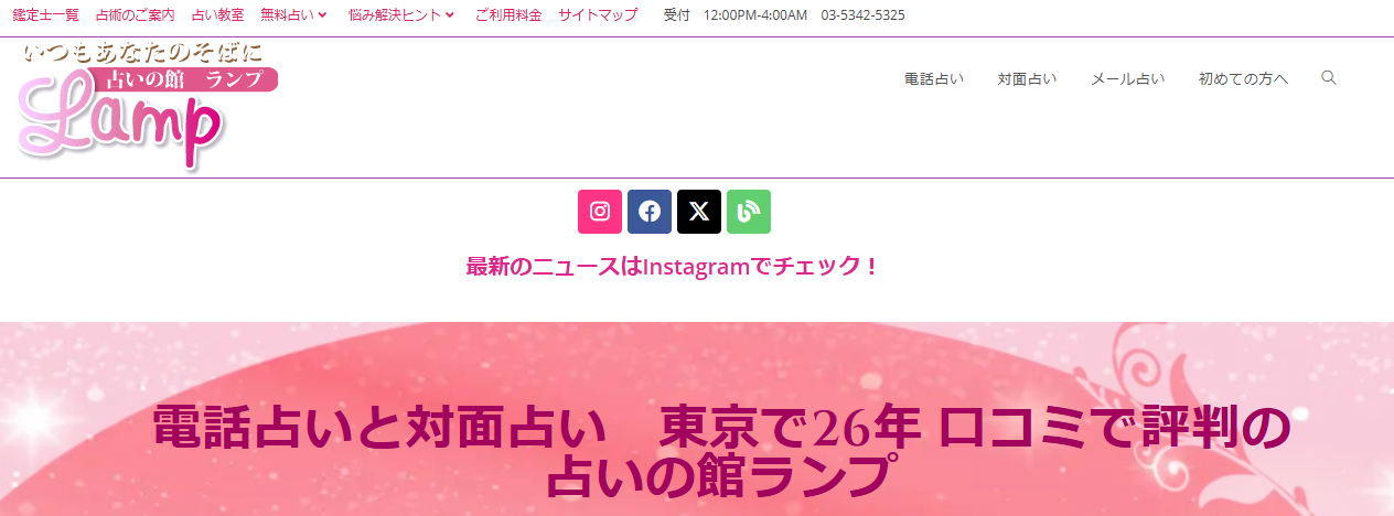 占いの館ランプ