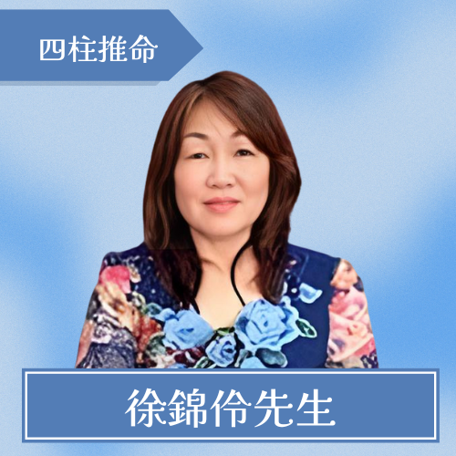 占いの館開運の扉-徐錦伶先生