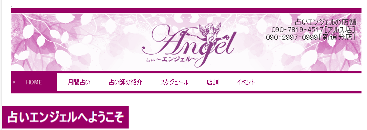 占いエンジェル