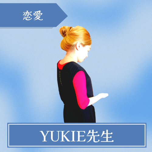 占いカウンセリングHANDAN Be-free-YUKIE先生