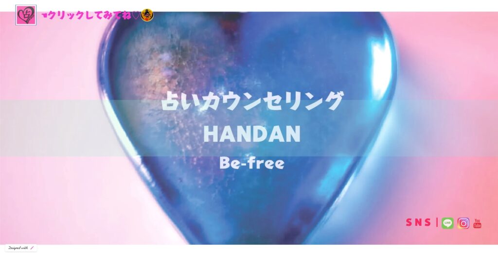 占いカウンセリングHANAN Be-free