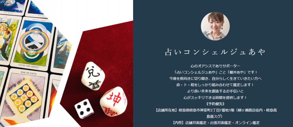 占いコンシェルジュあや