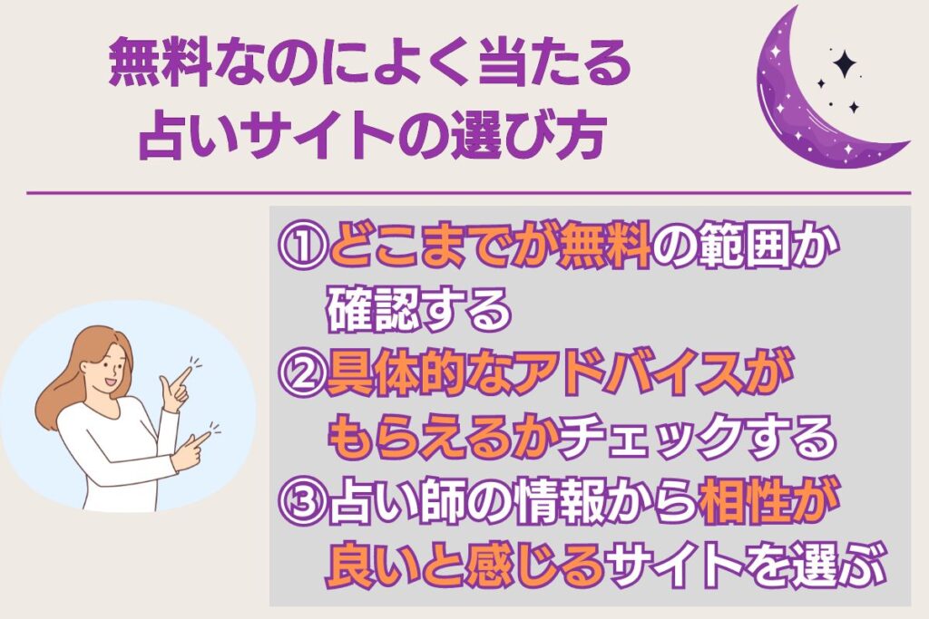 占いサイト 無料なのに当たるサイトの選び方