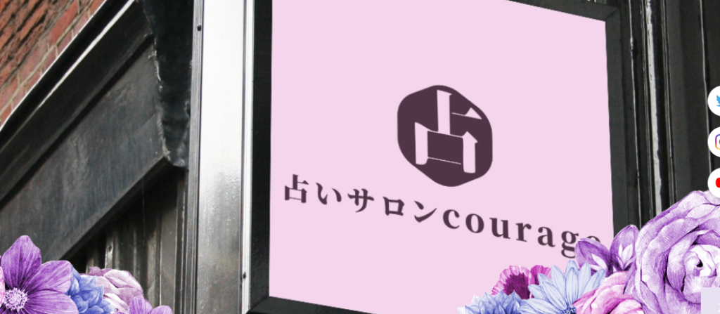 占いサロンクラージュ恵比寿