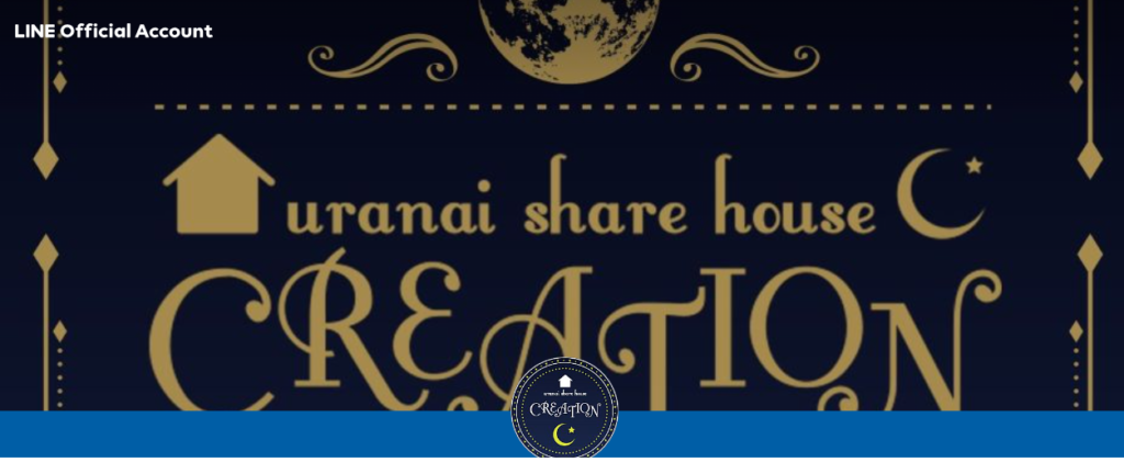 占いシェアハウス クレアシオン