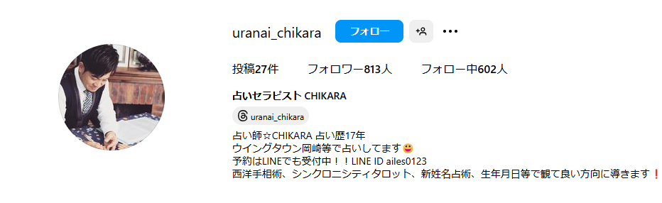 占いセラピスト CHIKARA