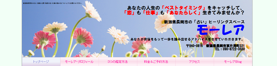 占いヒーリングスペース モーレア