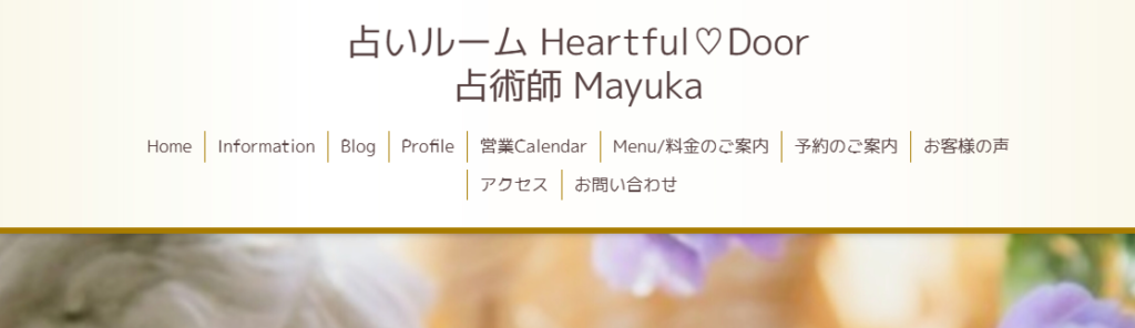 占いルーム Heartful Door