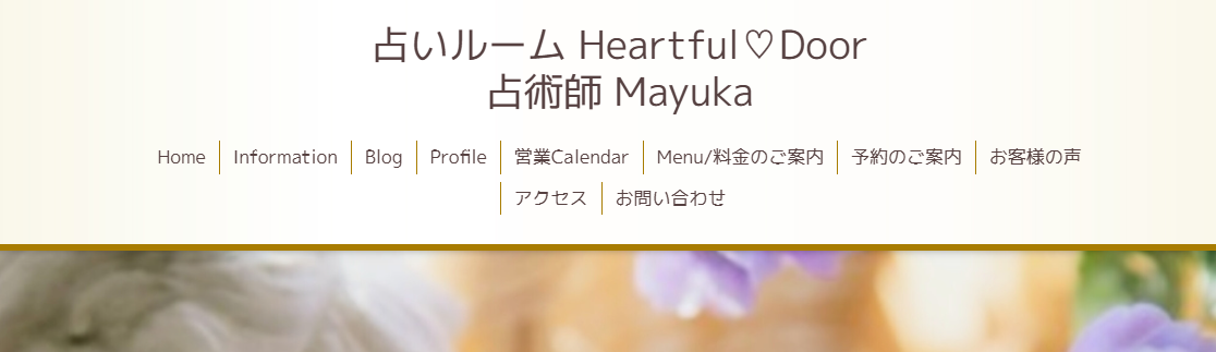 占いルーム Heartful Door