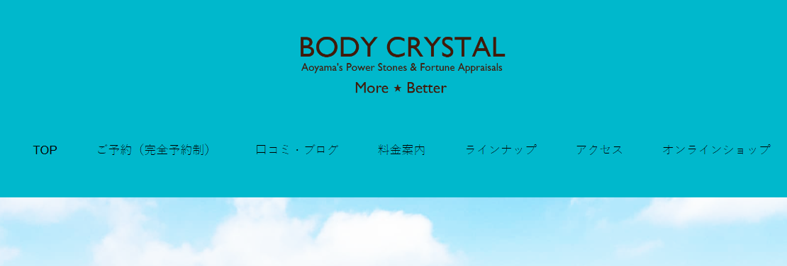 占い・パワーストーン・ボディクリスタル青山