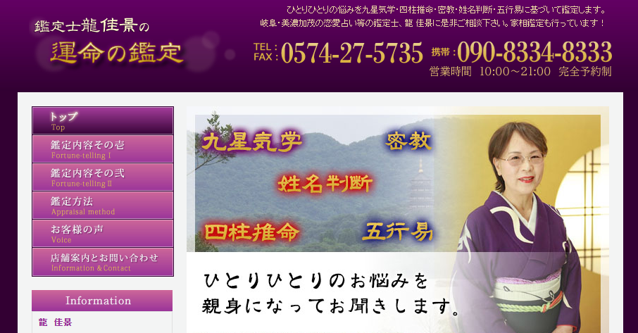 占い・鑑定士 龍佳景