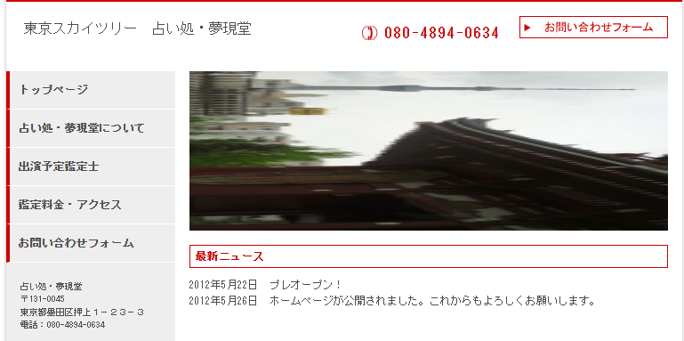 占い処・夢現堂