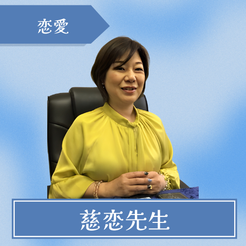 占い千里眼 福山宮通り店-慈恋先生