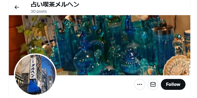 占い喫茶メルヘン