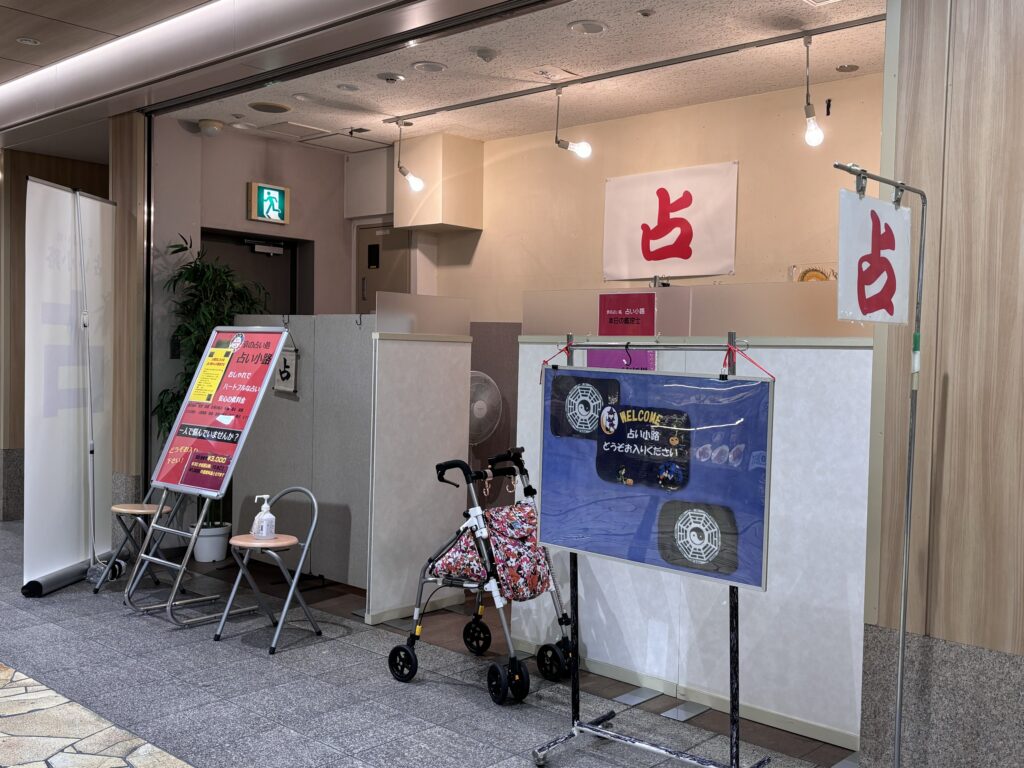 占い小路｜京都市中京区