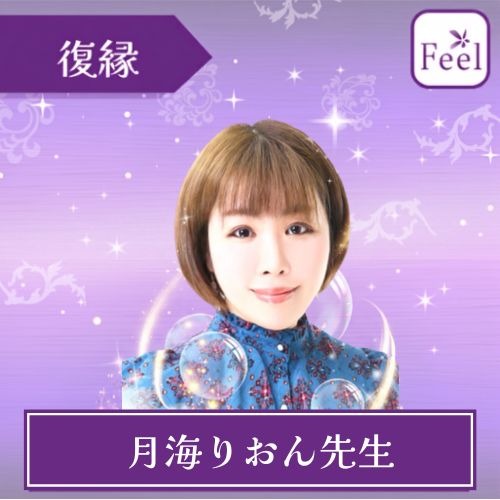 月海りおん先生
