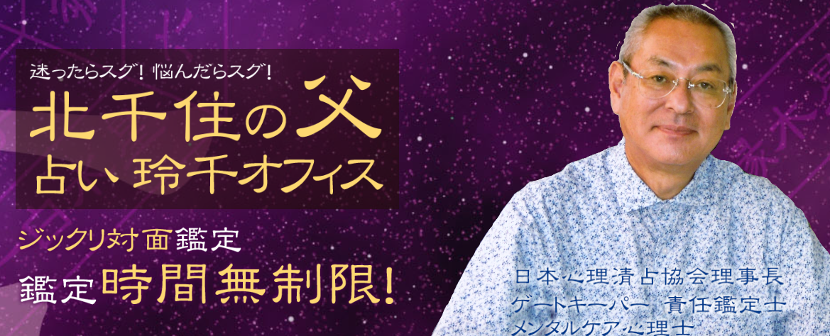 占い玲千オフィス