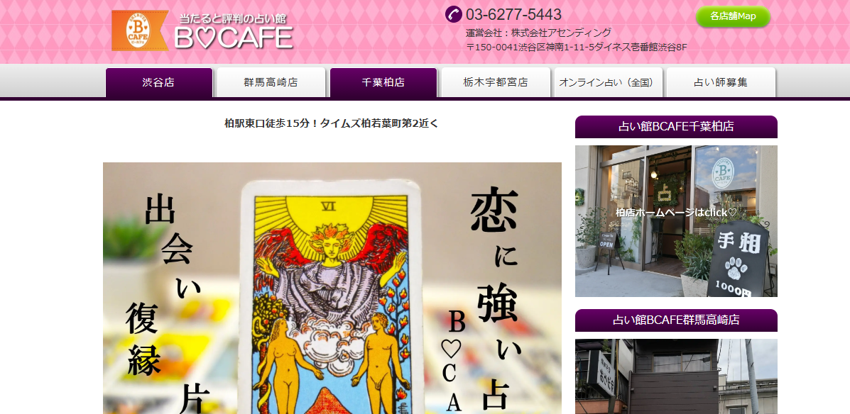 占い館B-CAFE