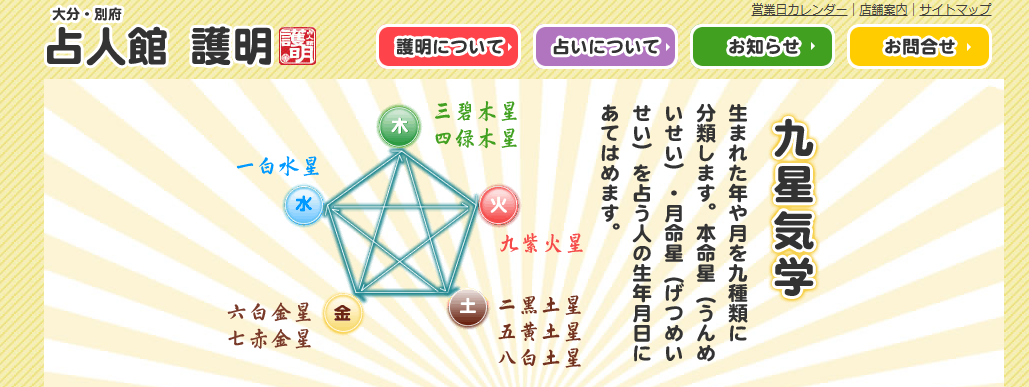 占人館 護明（ごみょう）