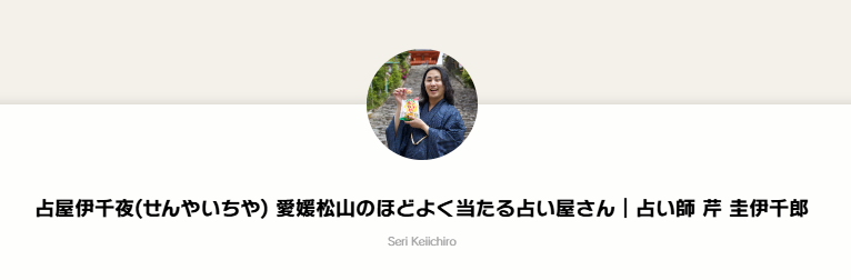 占屋伊千夜