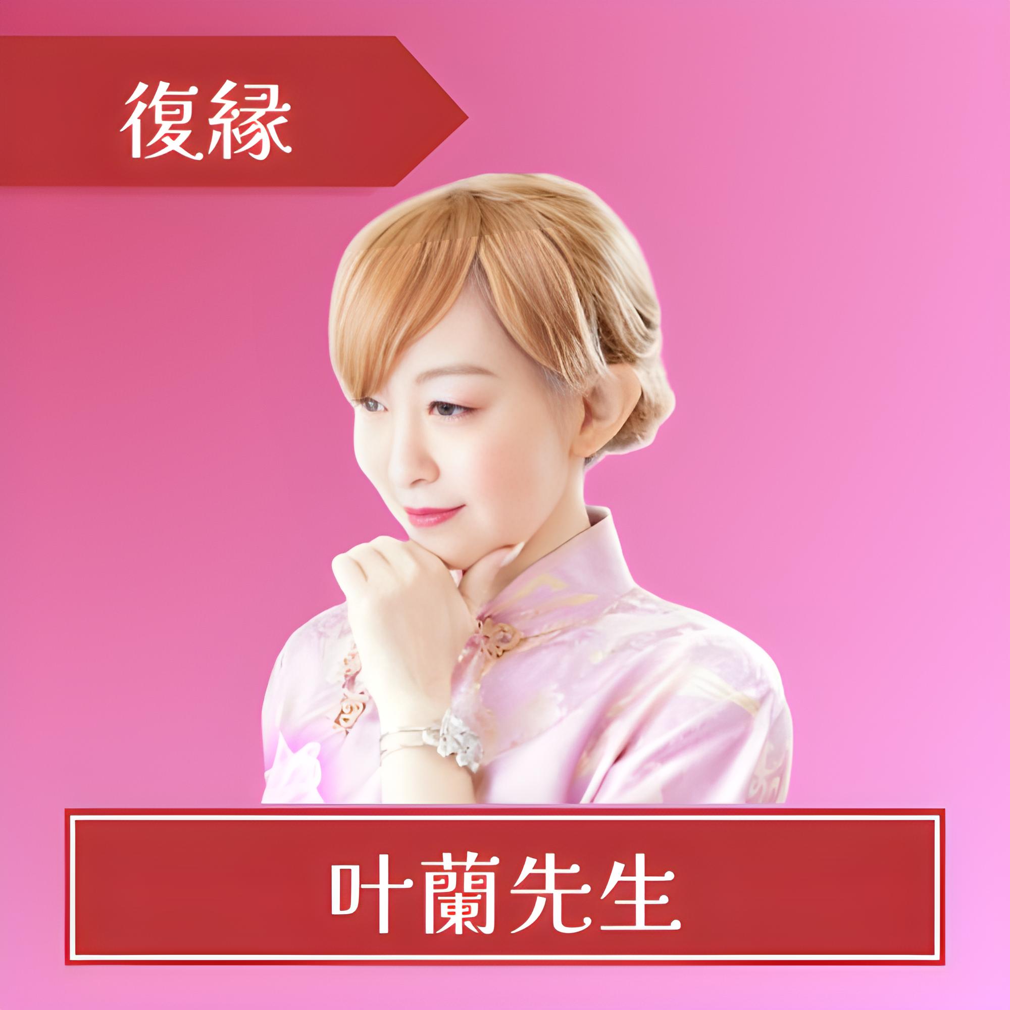 電話占いピュアリ-叶蘭先生