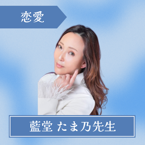 名古屋ほしよみ堂 - 藍堂 たま乃