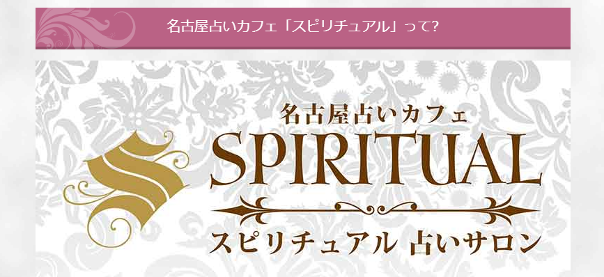 名古屋占いカフェ★スピリチュアル