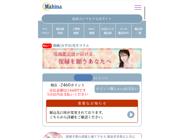 電話占いマヒナ 実体験