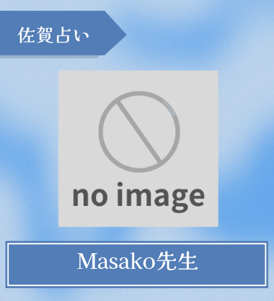 Masako先生