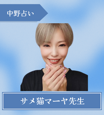 サメ猫マーヤ先生