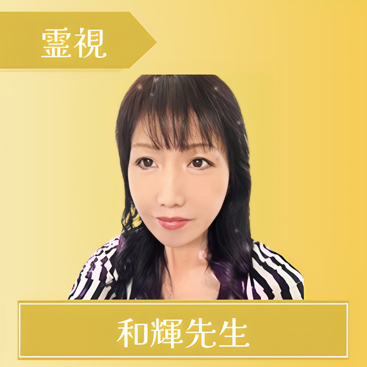 電話占いマヒナ-和輝先生