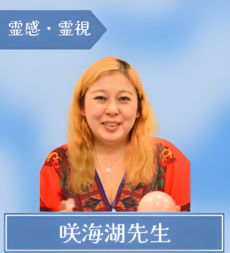 咲海湖（えみこ）先生