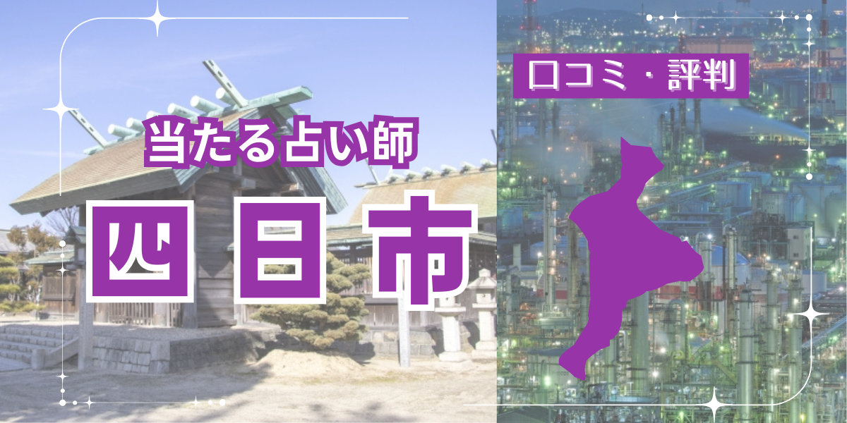 四日市アイキャッチ