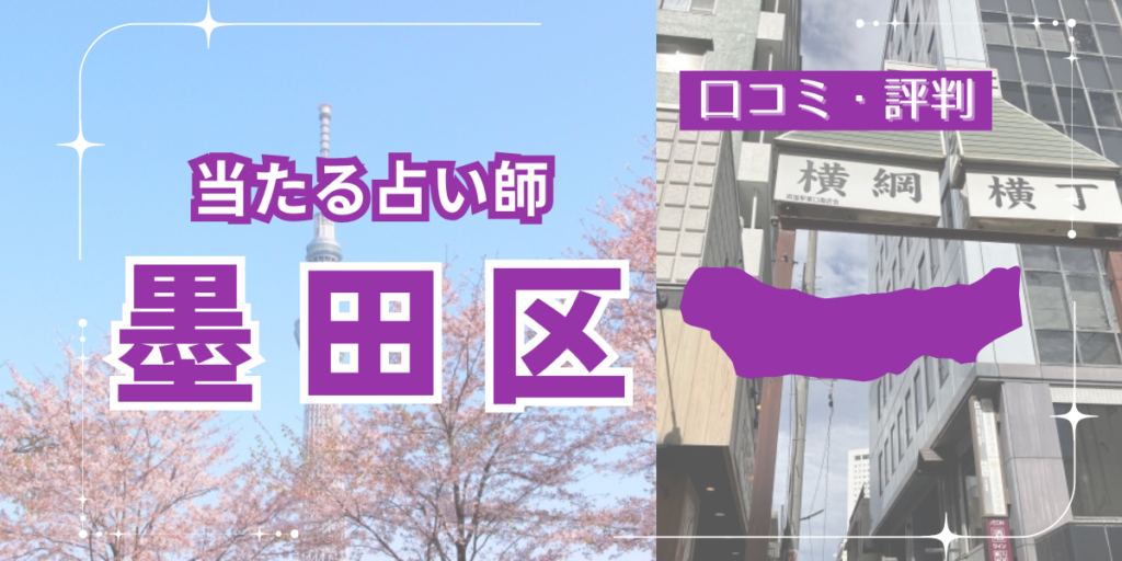 墨田区アイキャッチ